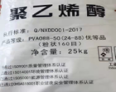 辅料专用-聚乙烯醇